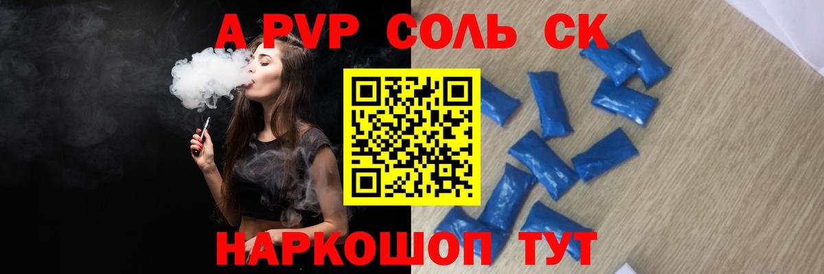 Alpha PVP СК  А ПВП крисы CK  Alfa_PVP  Вход с VPN  Миасс 