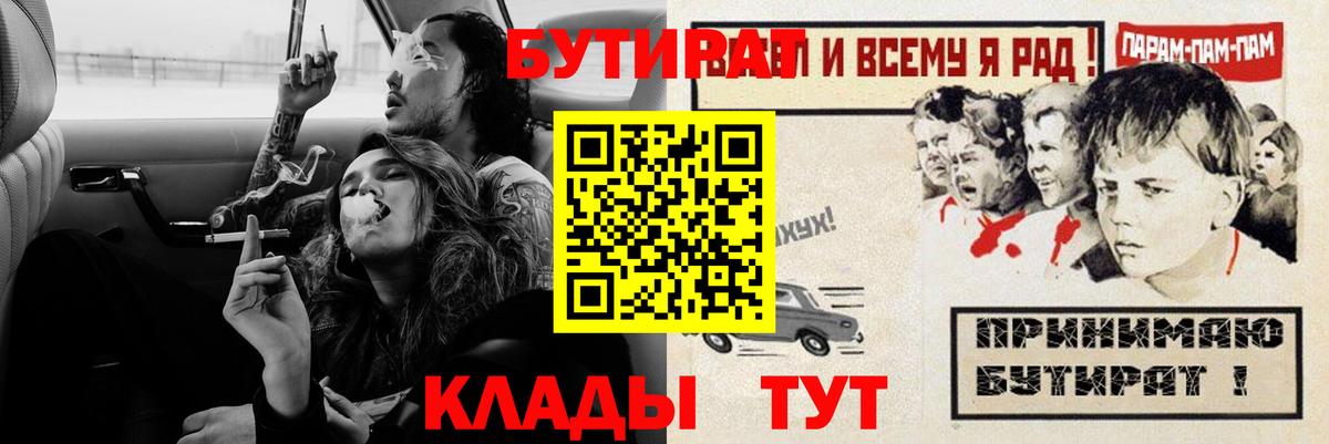 Бутират бутик Миасс