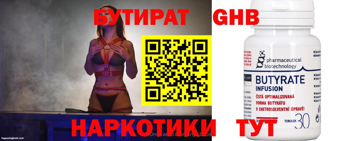 Бутират BDO 33%  Вход с VPN  Бутират  Миасс 