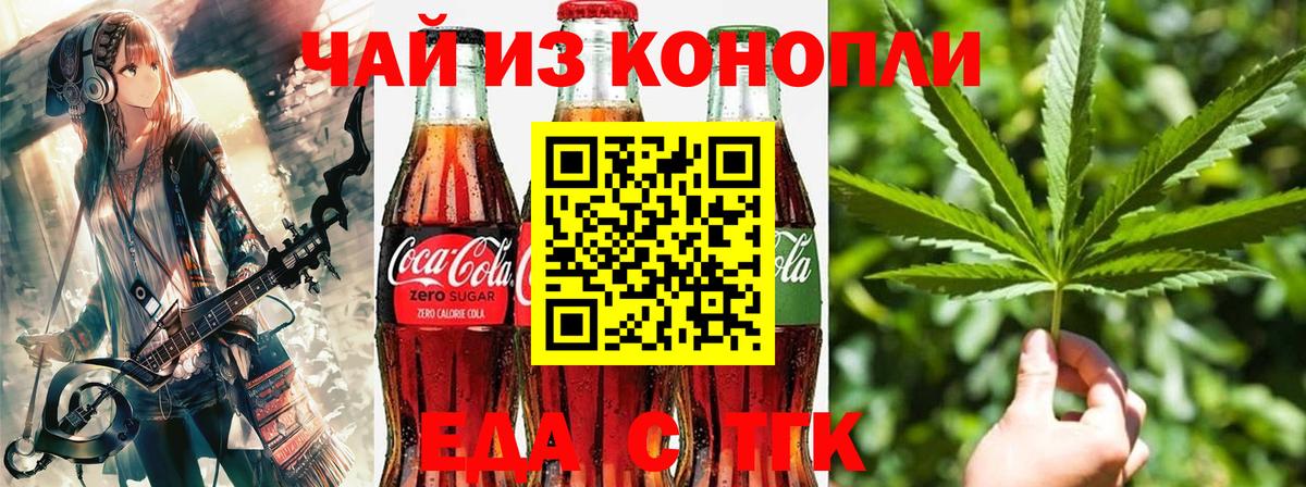 Миасс  Еда ТГК марихуана  Вход с VPN 
