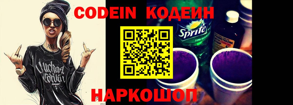 Codein Purple Drank Миасс