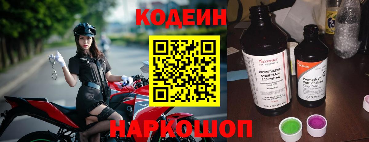 Миасс  Кодеин напиток Lean (лин)  Вход с VPN  Кодеин Purple Drank 