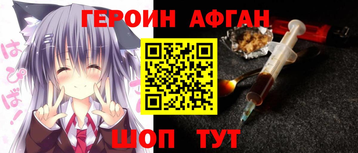 ГЕРОИН афганец  Вход с VPN  Миасс 