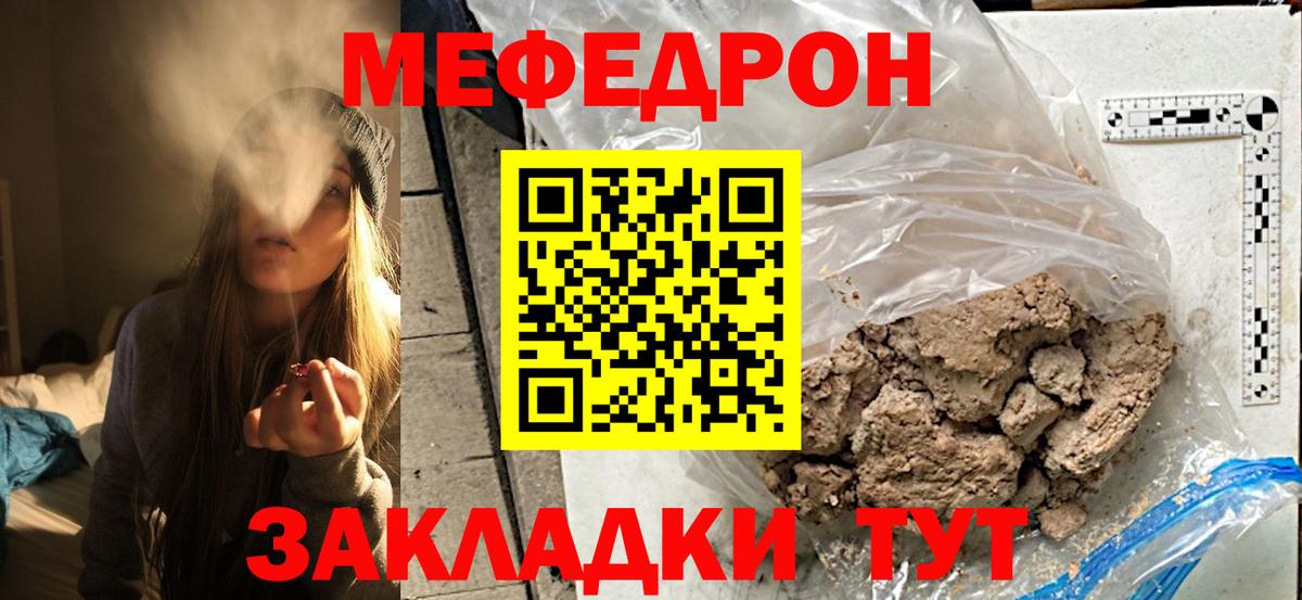 МЯУ-МЯУ VHQ  МЯУ-МЯУ кристаллы  Вход с VPN  Меф  Миасс 