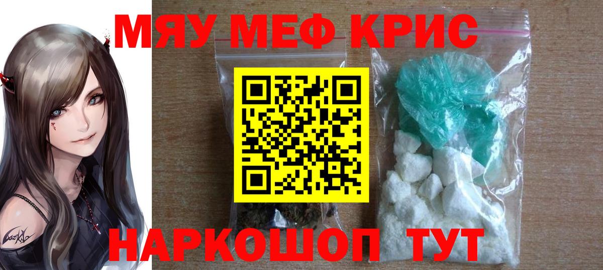 Мефедрон кристаллы Миасс