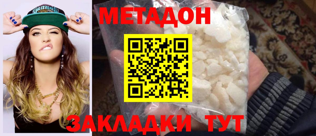 Миасс  МЕТАДОН белоснежный  ссылка на мегу сайт  Вход с VPN 