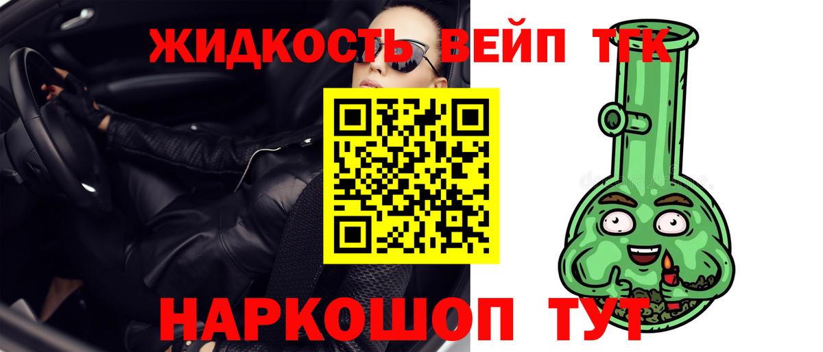 ТГК жижа  Вход с VPN  Миасс 